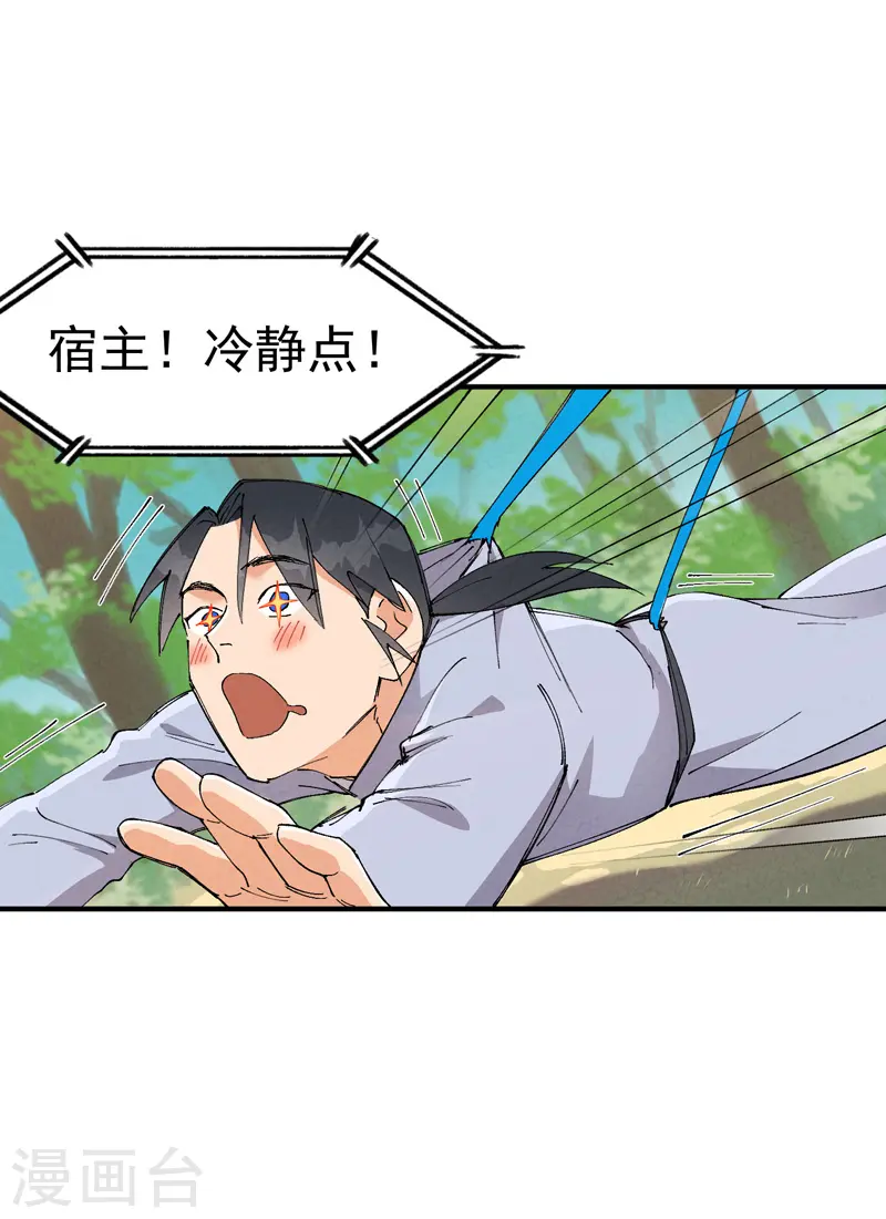 第49话 试探 第8页