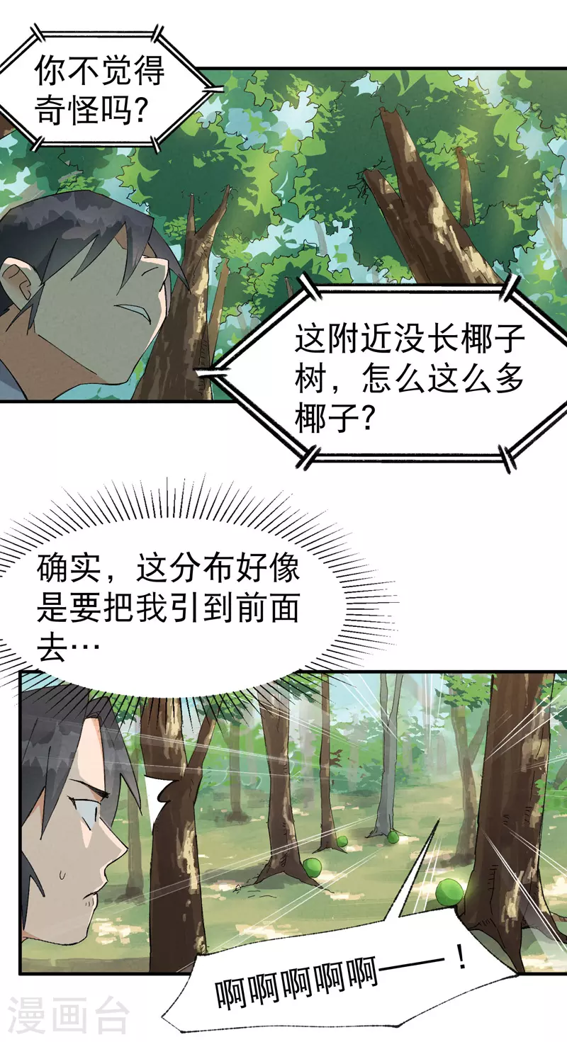 第49话 试探 第9页