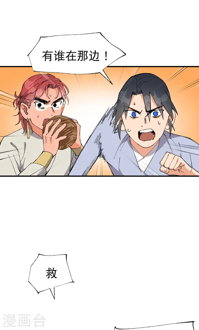 第49话 试探 第10页