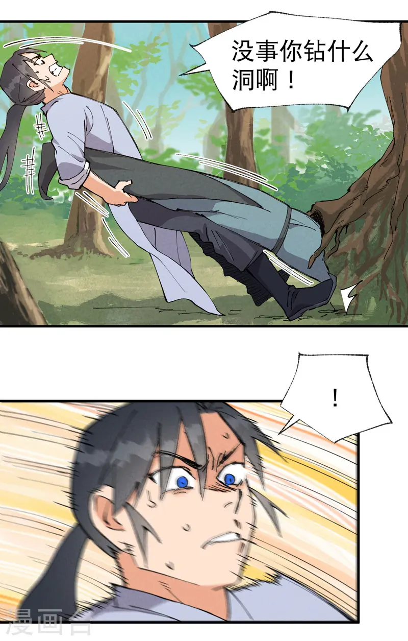 第49话 试探 第13页