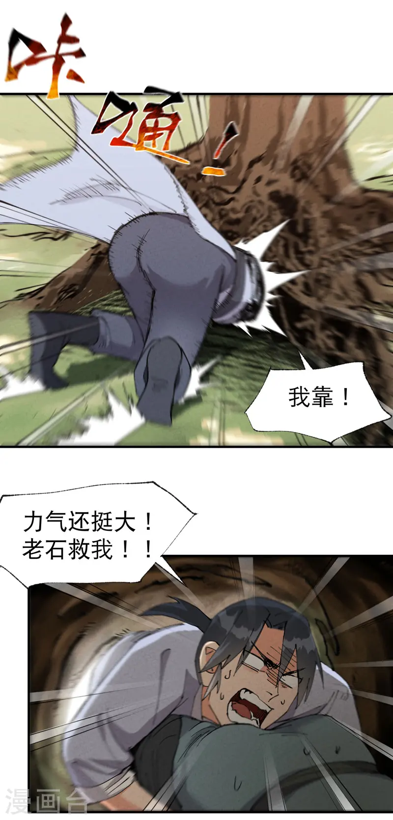 第49话 试探 第14页