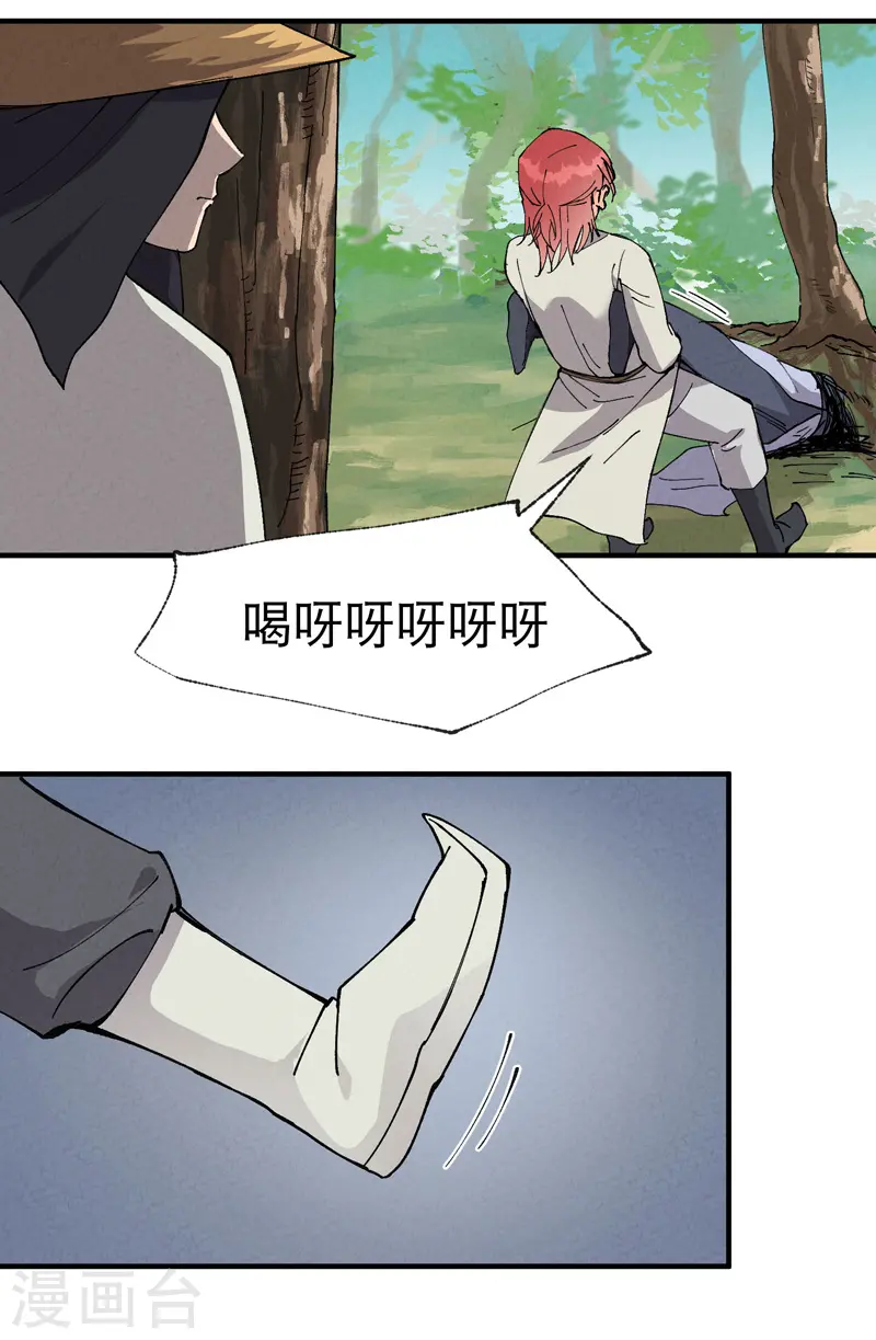 第49话 试探 第16页