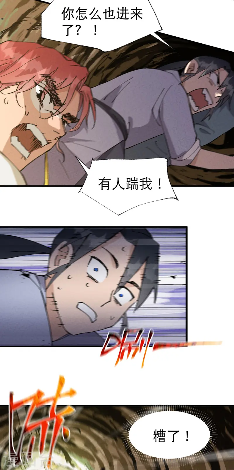 第49话 试探 第18页