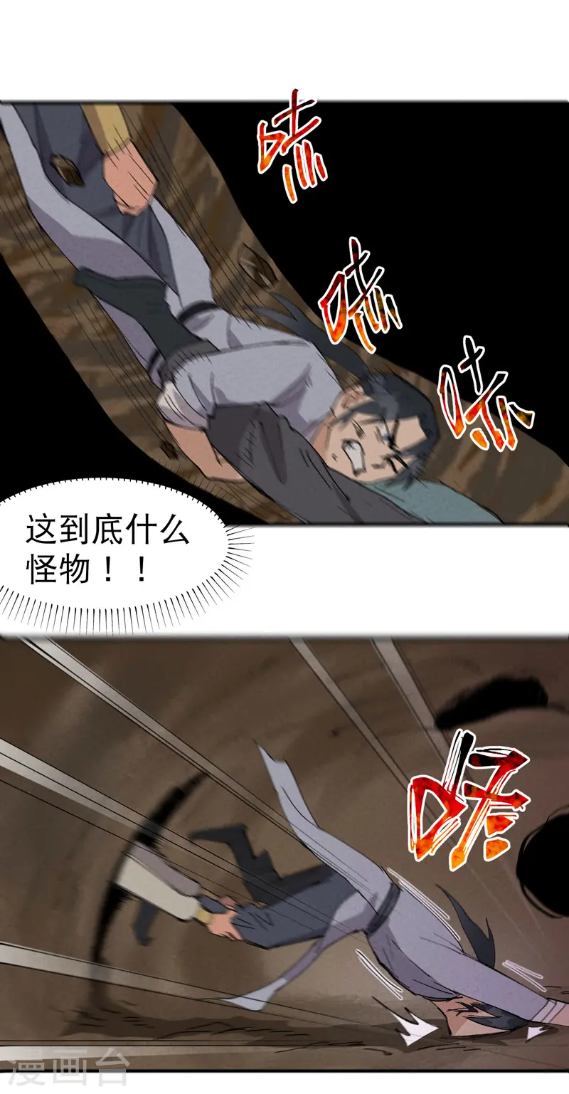 第49话 试探 第20页