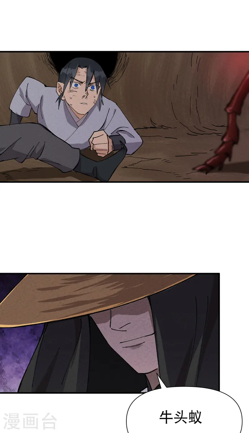 第49话 试探 第21页