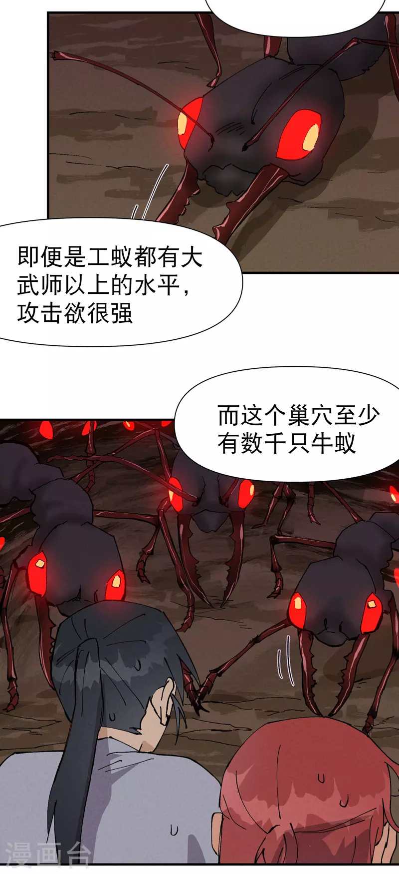 第49话 试探 第22页