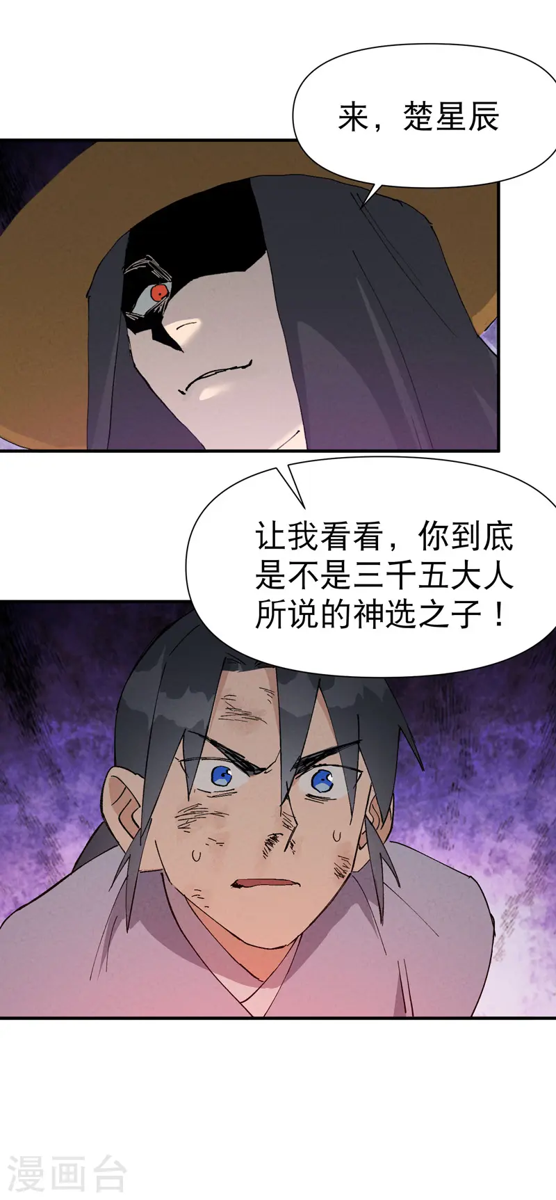 第49话 试探 第23页