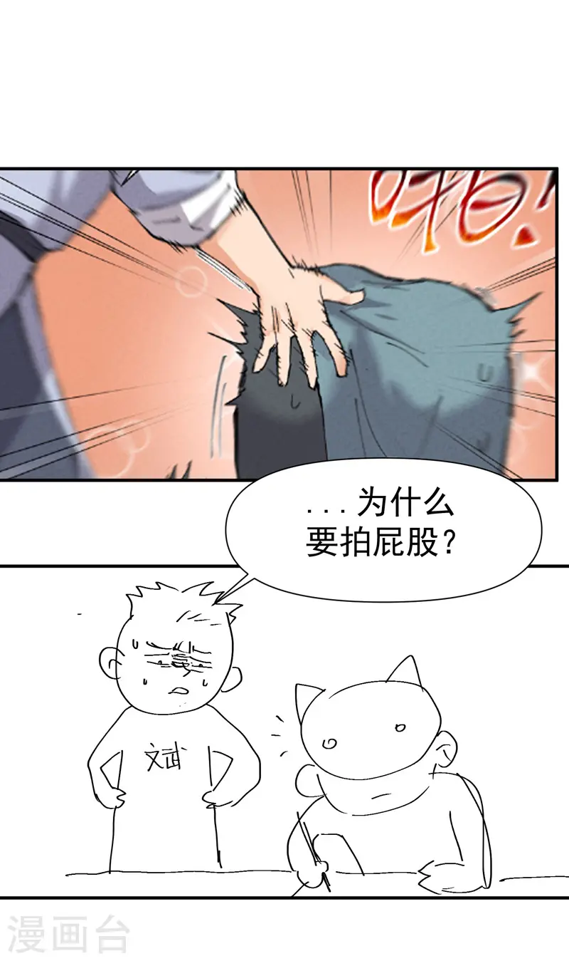 第49话 试探 第24页