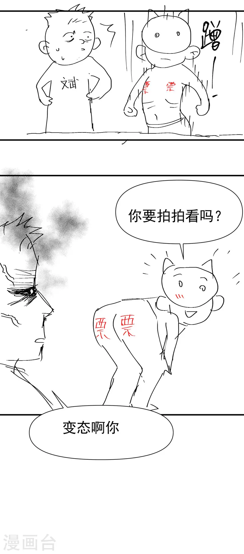 第49话 试探 第25页