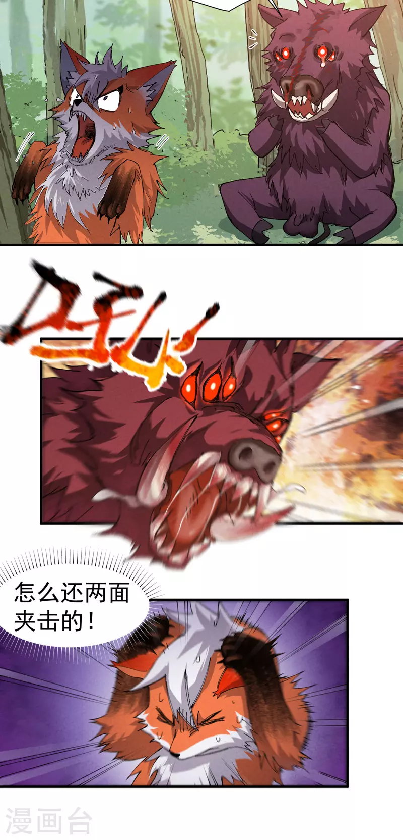 第48话 渴 第3页