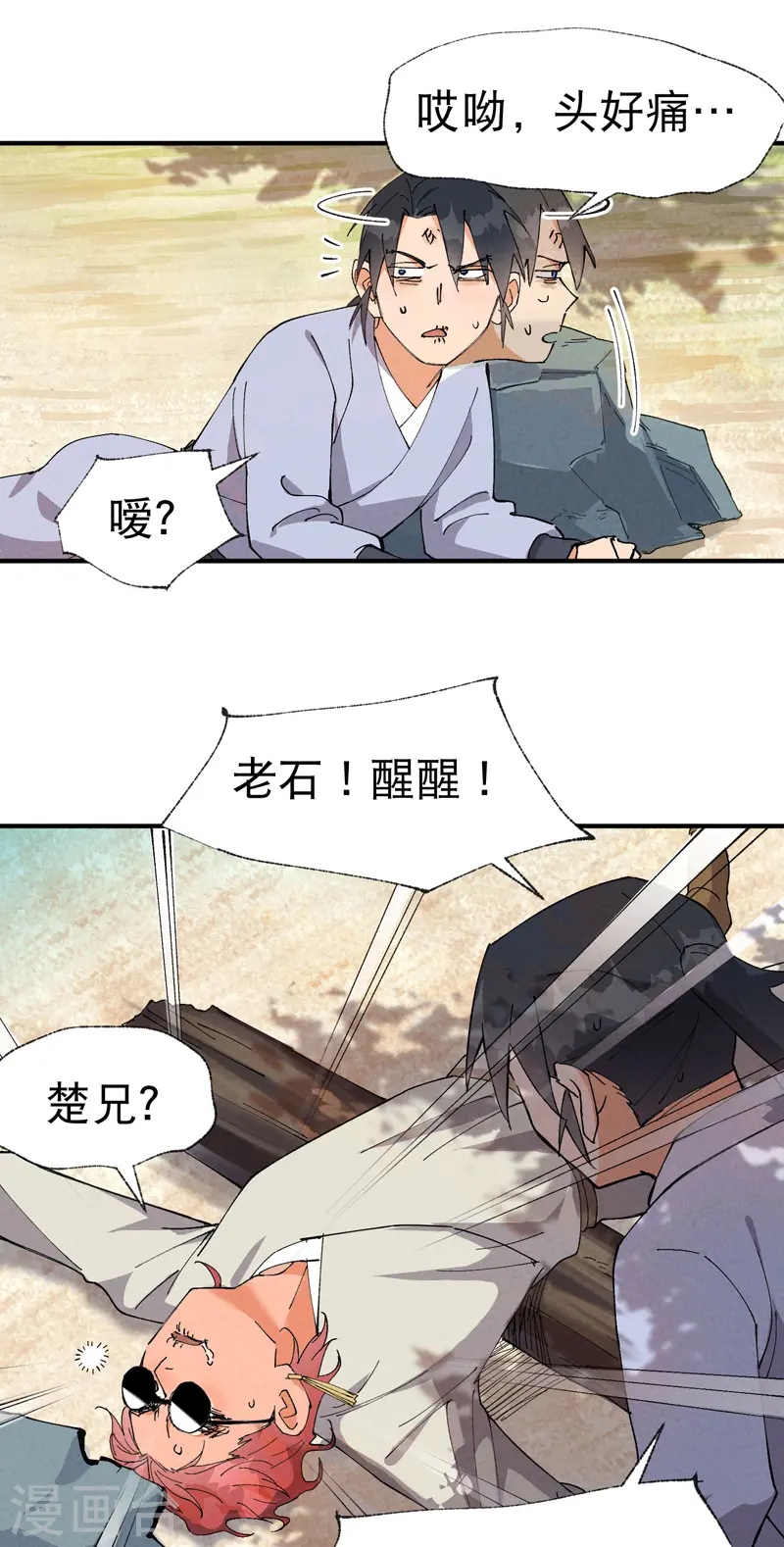 第48话 渴 第8页