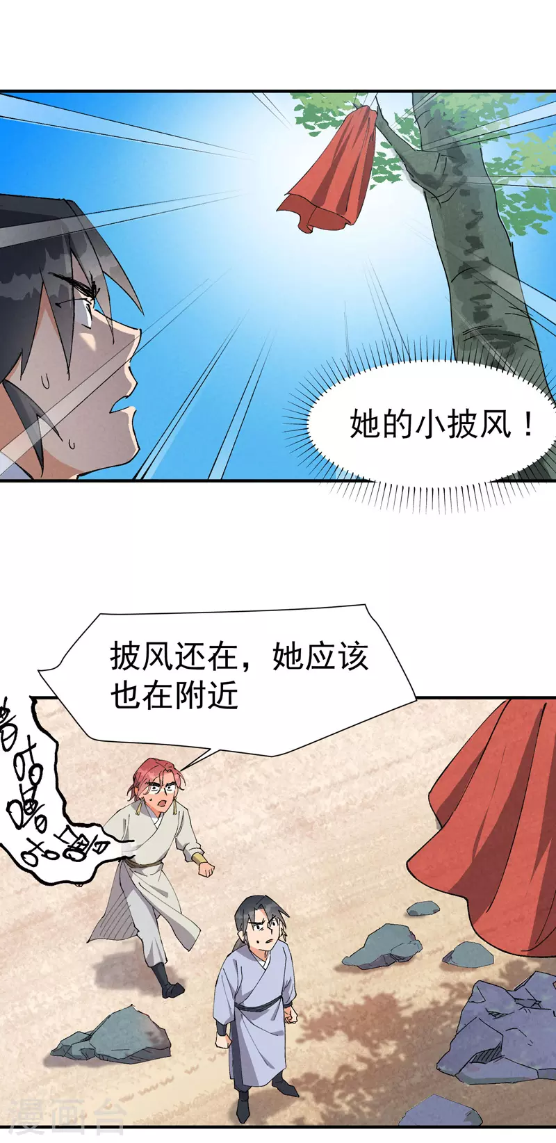 第48话 渴 第11页