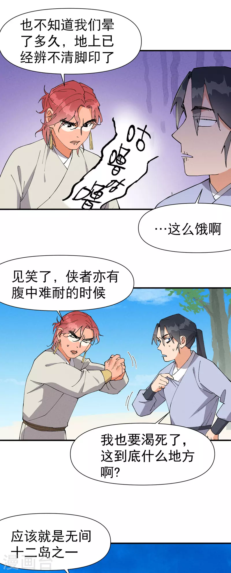 第48话 渴 第12页