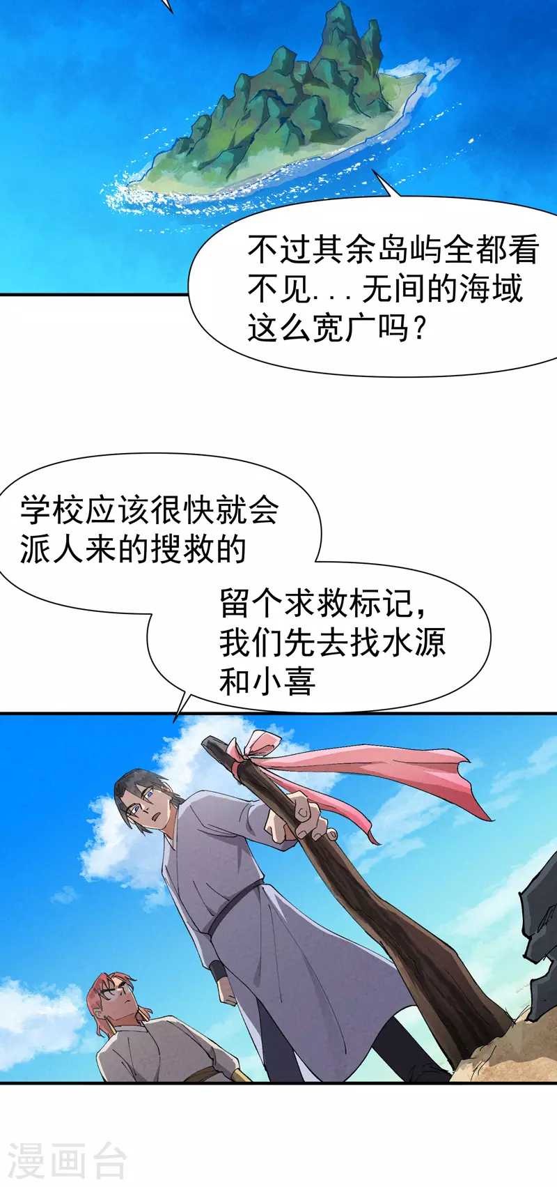 第48话 渴 第13页