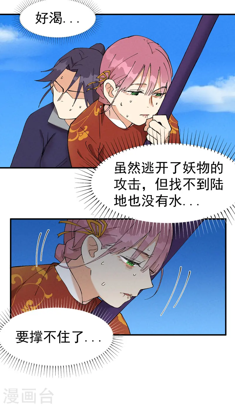 第48话 渴 第17页
