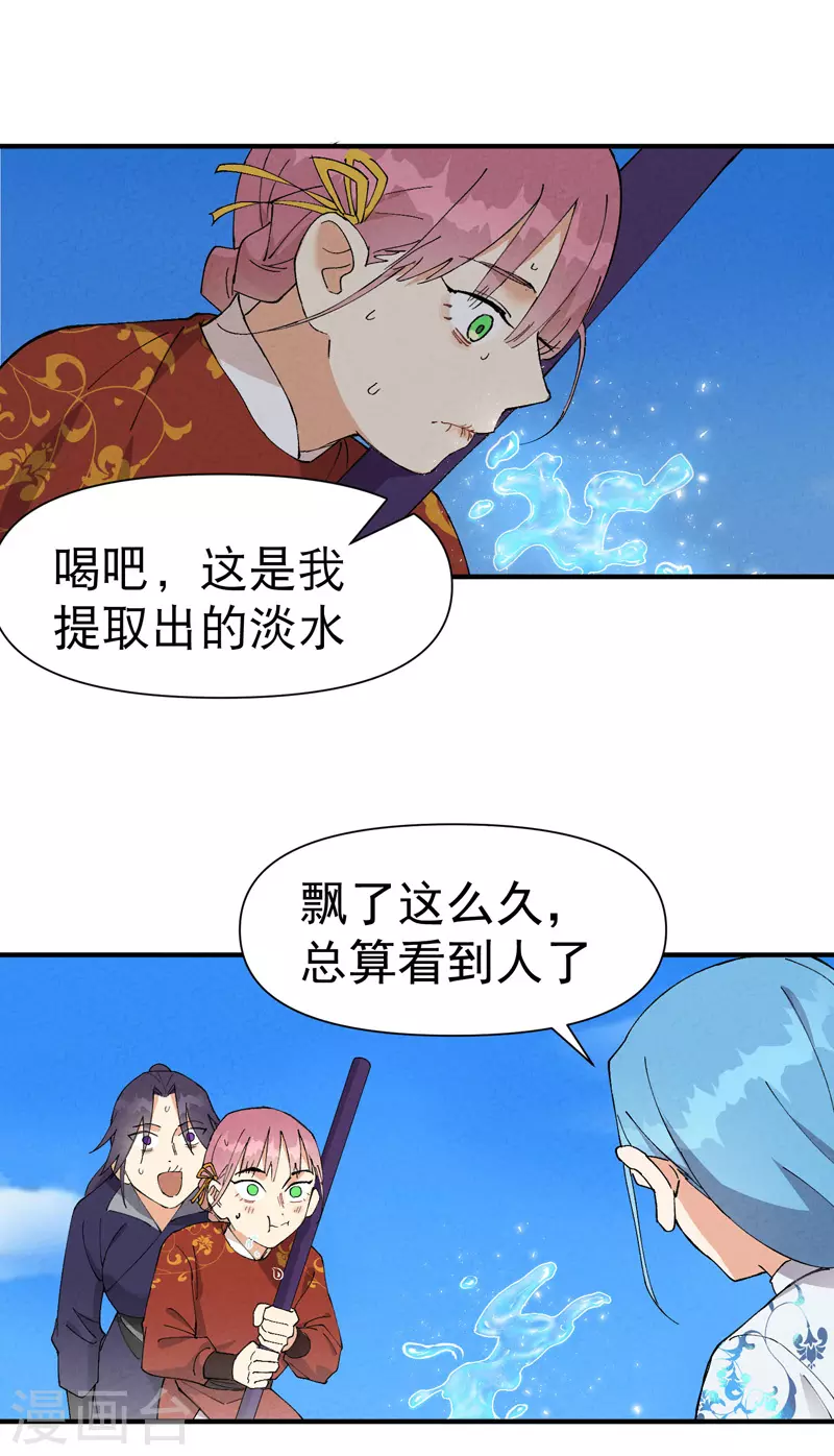 第48话 渴 第18页