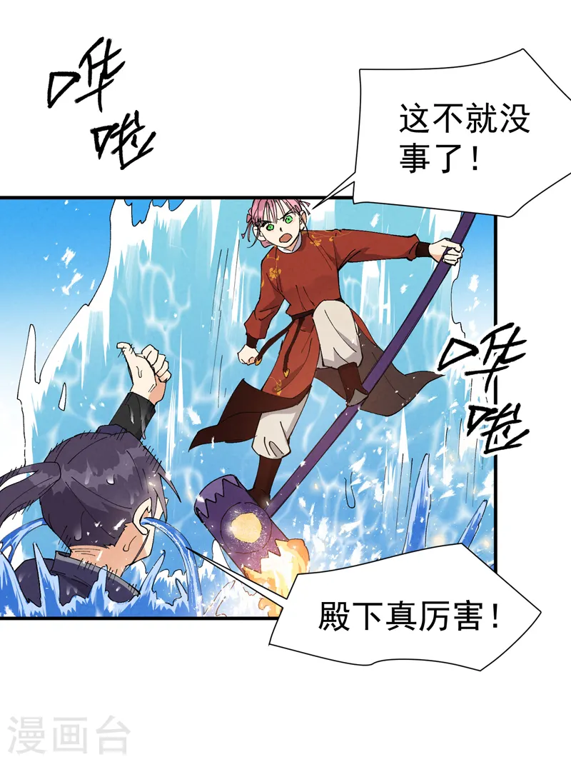 第47话 喜崽很难 第4页