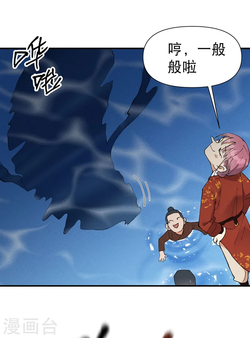 第47话 喜崽很难 第5页