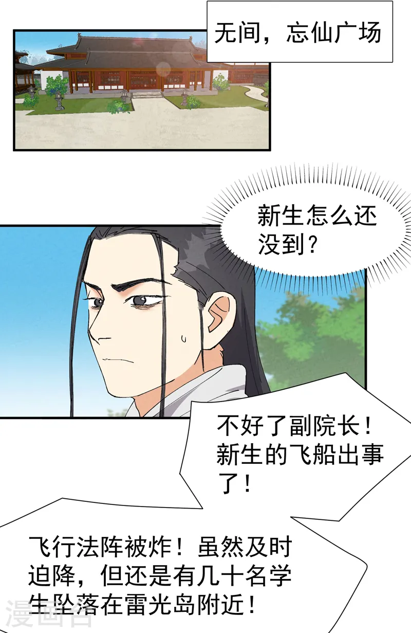 第47话 喜崽很难 第8页
