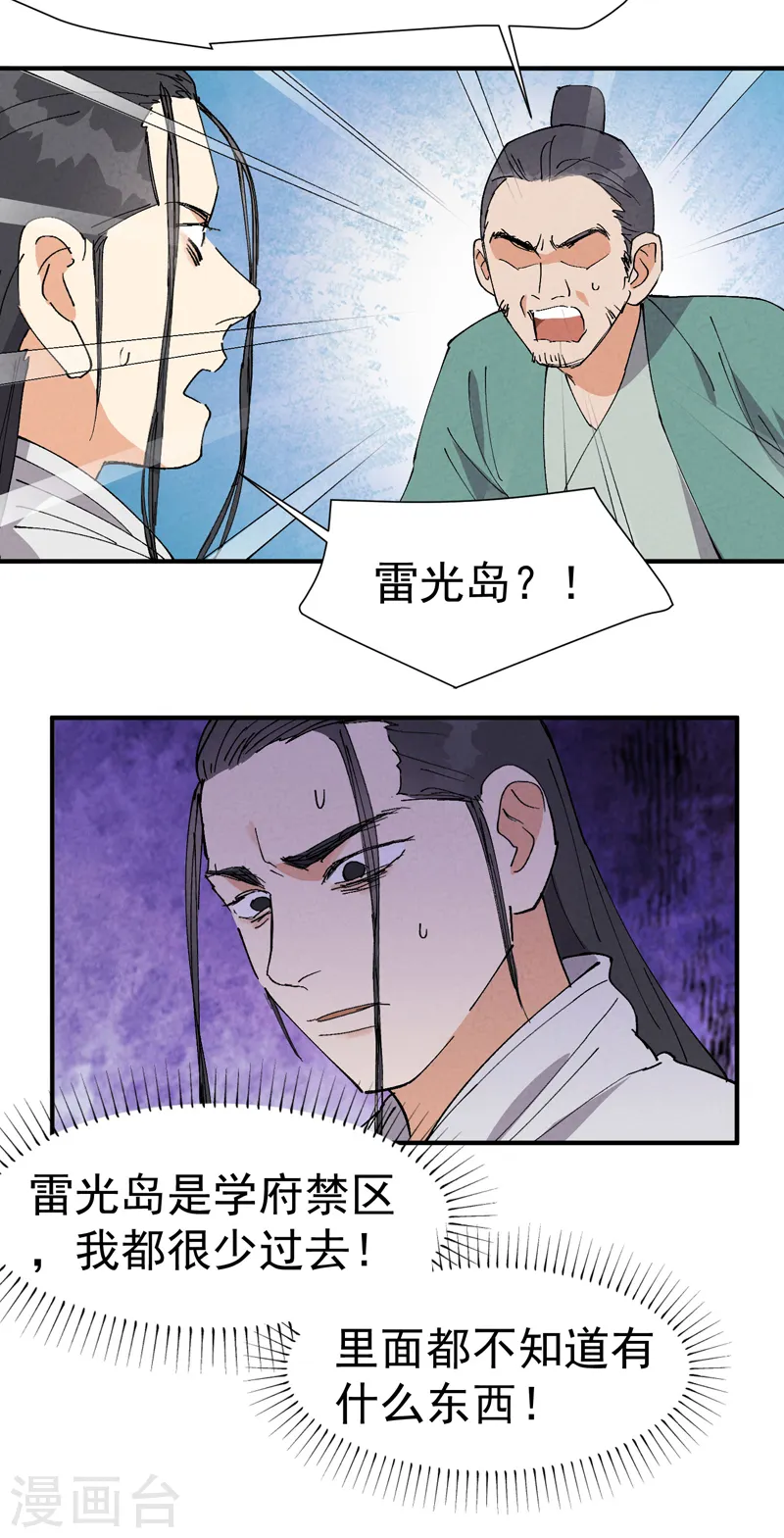 第47话 喜崽很难 第9页