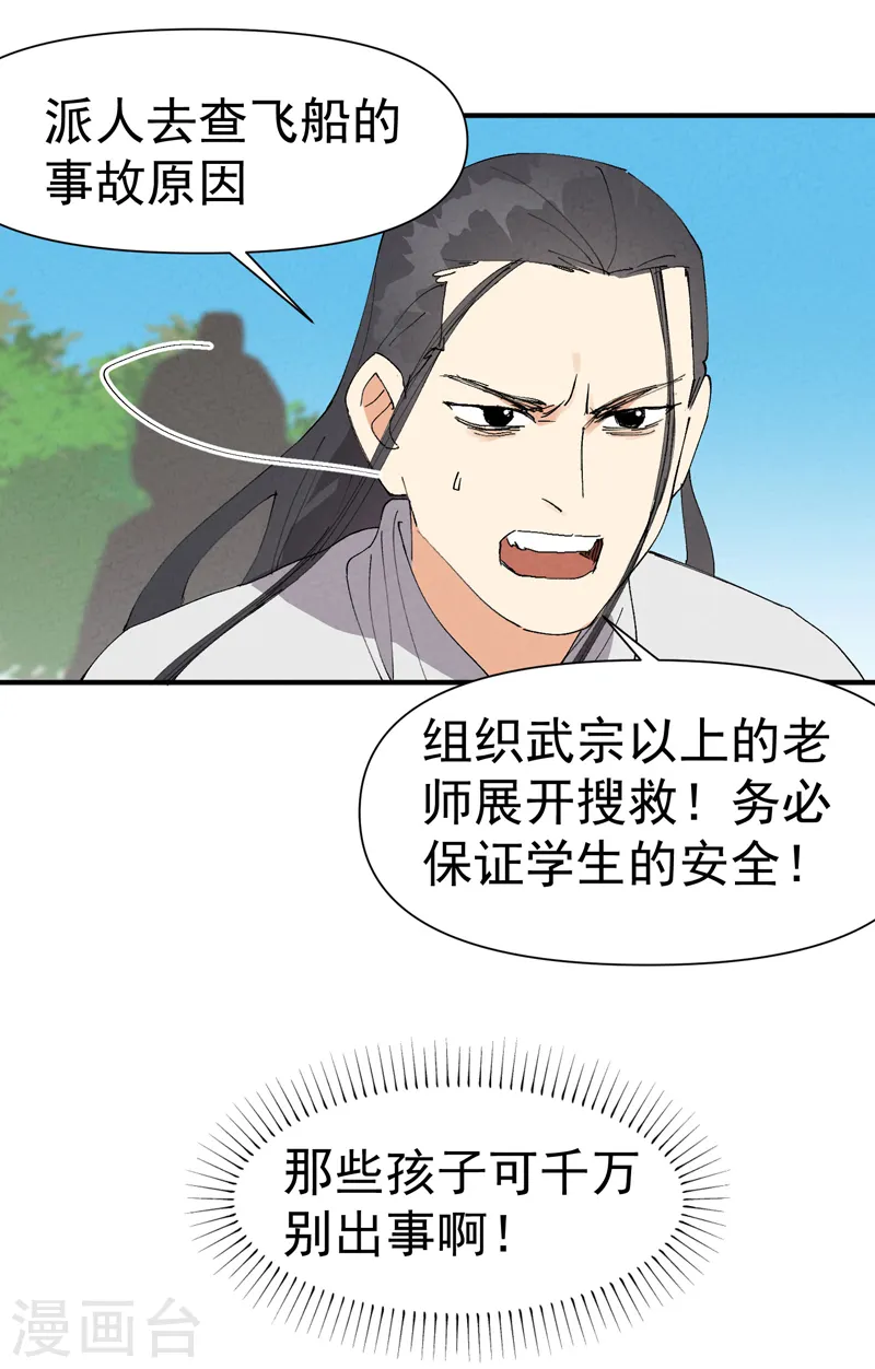 第47话 喜崽很难 第10页