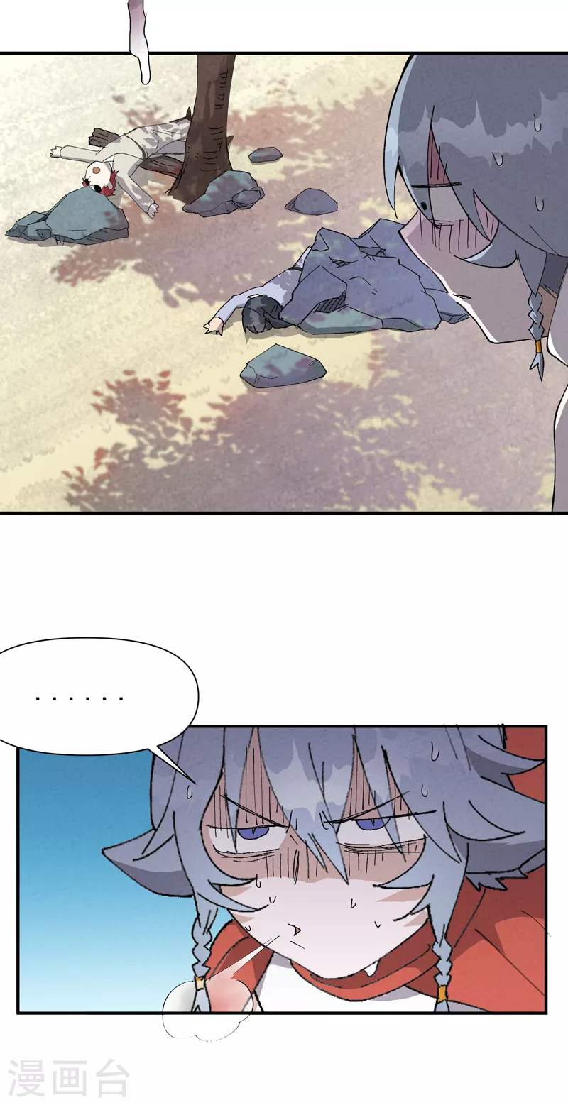 第47话 喜崽很难 第13页