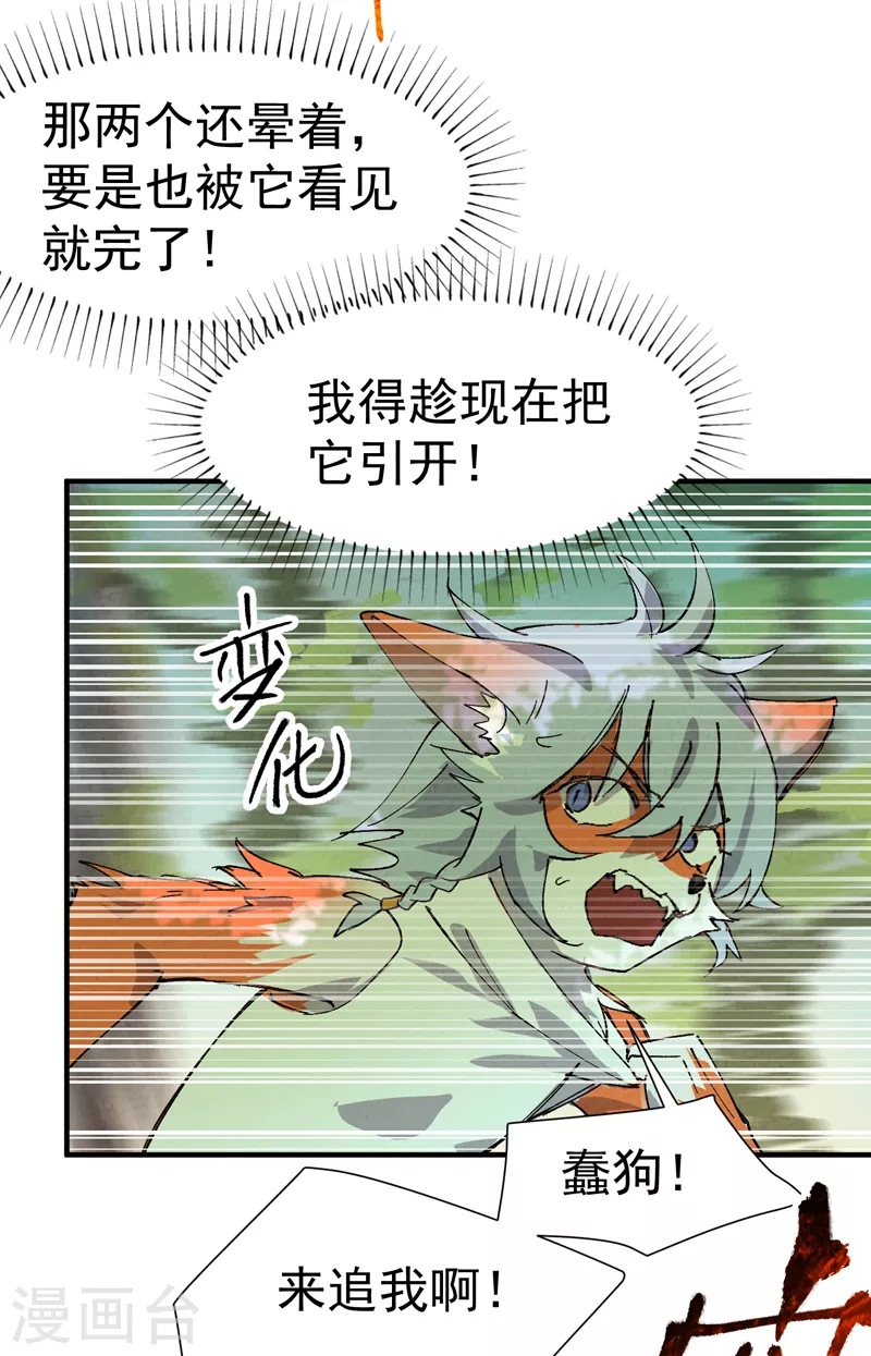 第47话 喜崽很难 第15页