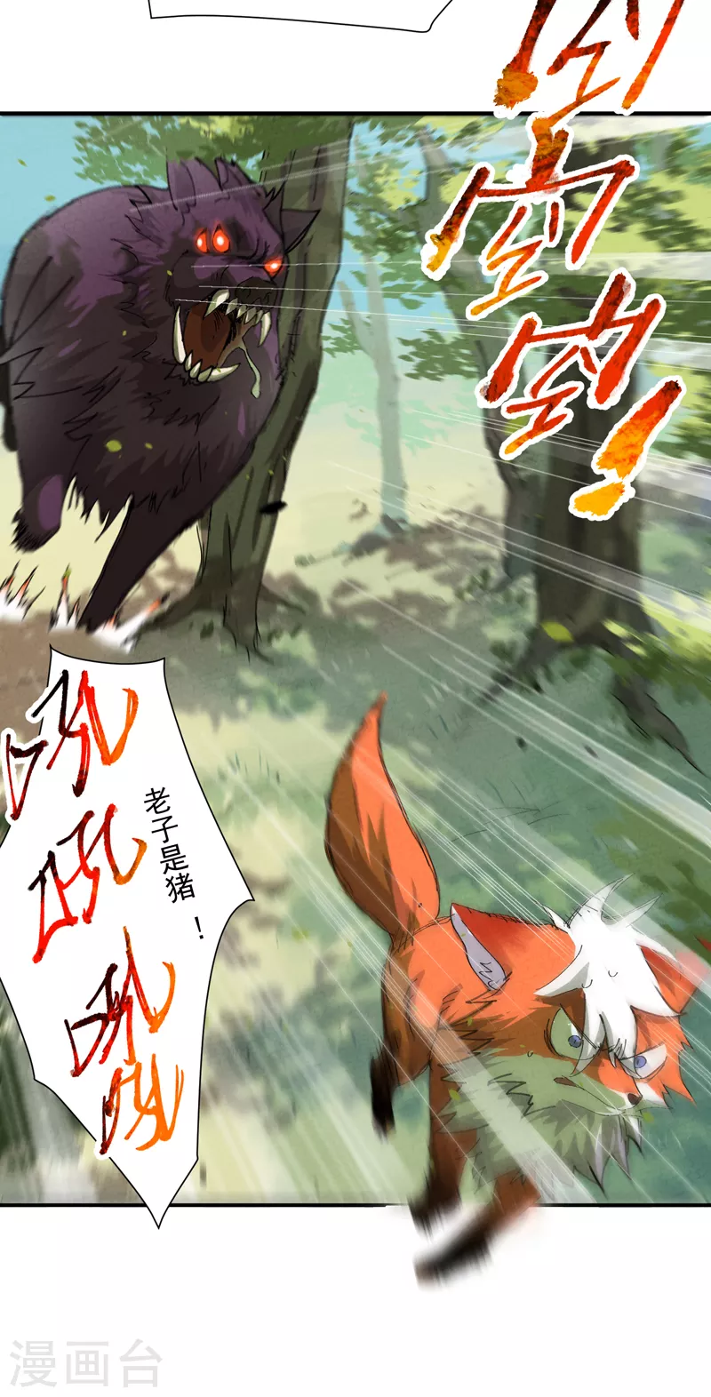 第47话 喜崽很难 第16页