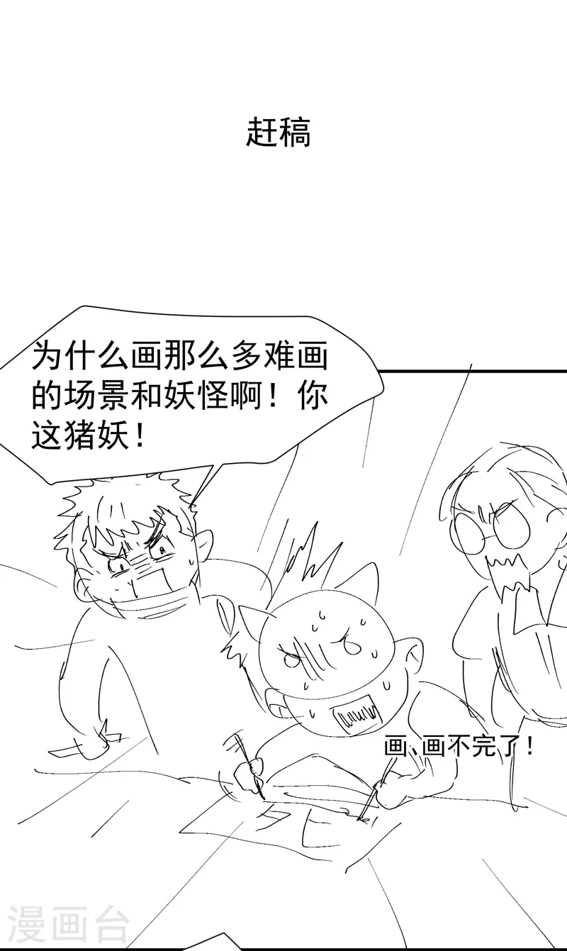 第47话 喜崽很难 第17页