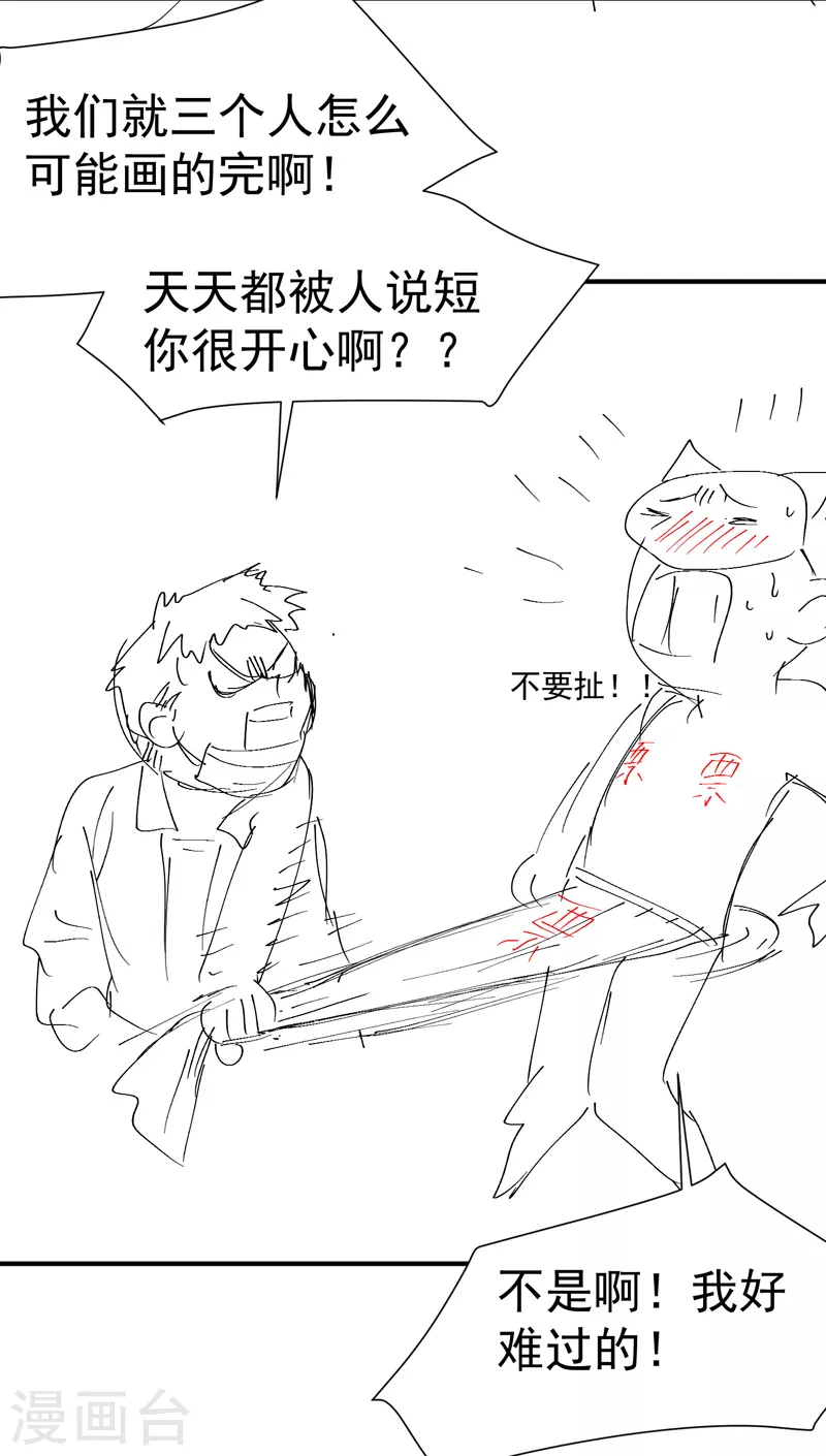 第47话 喜崽很难 第19页
