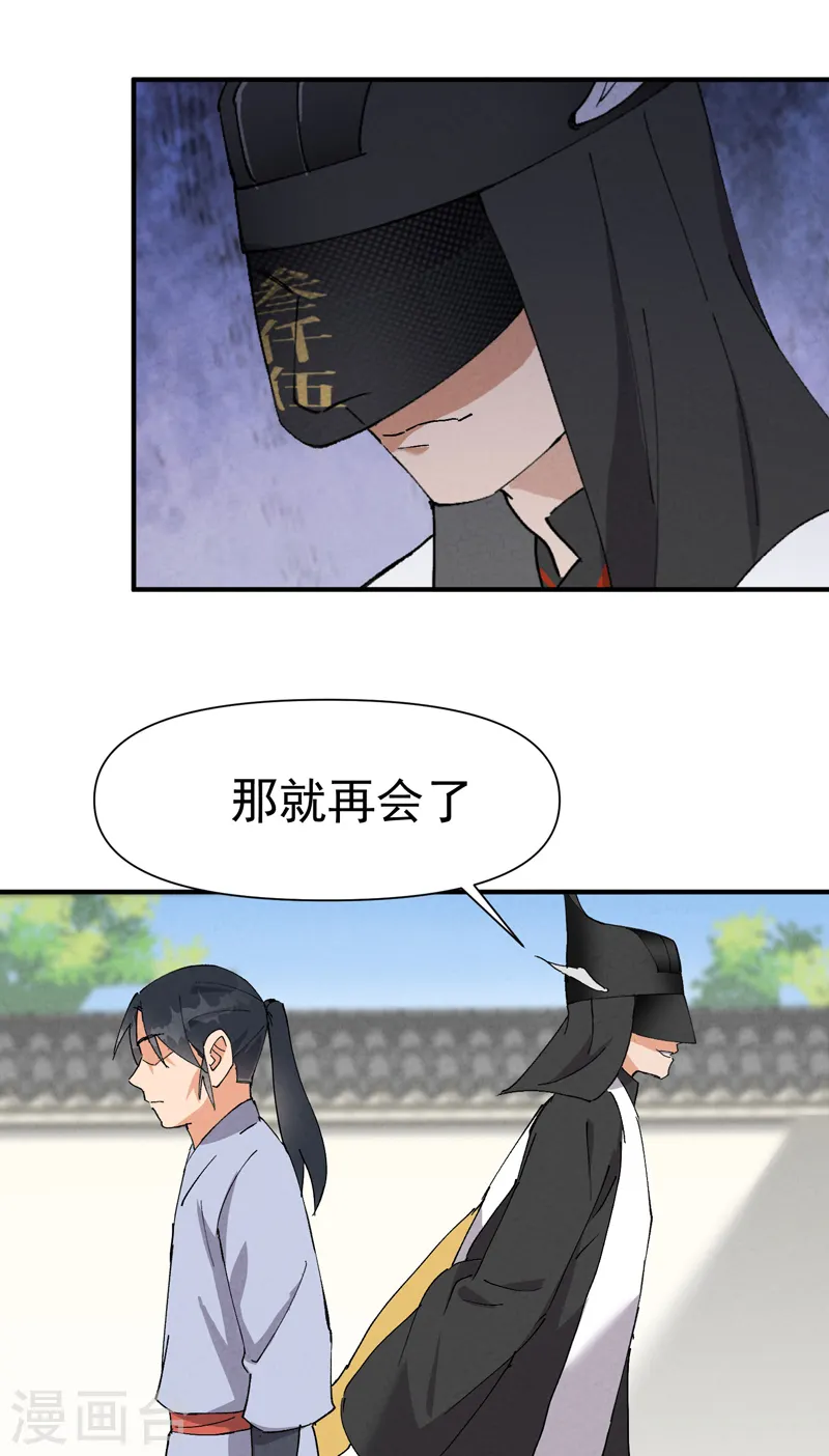 第46话 开学 第2页