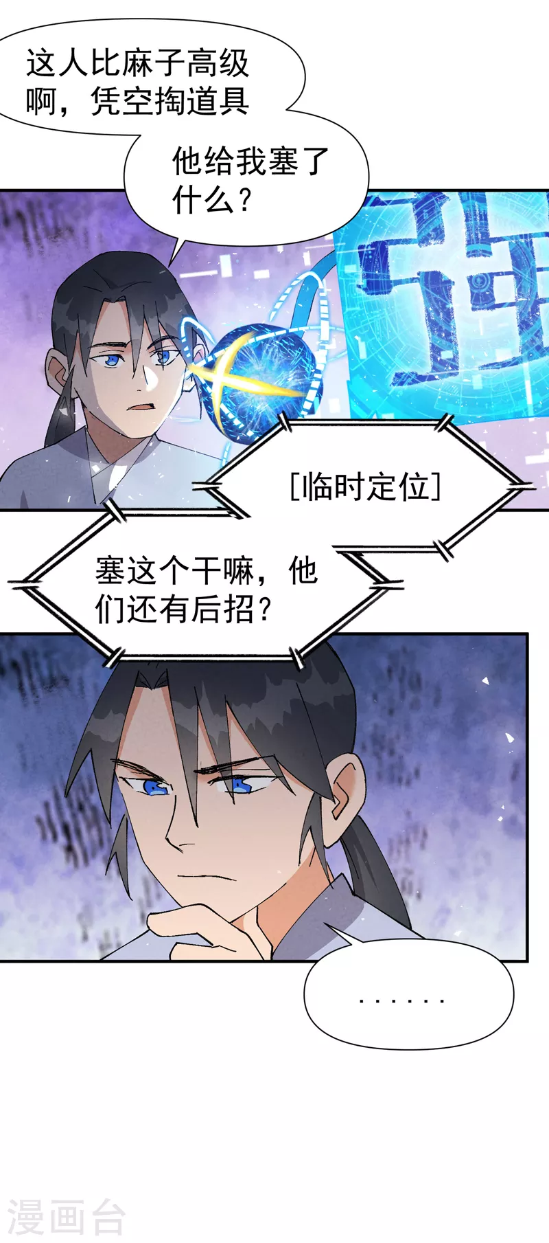 第46话 开学 第5页