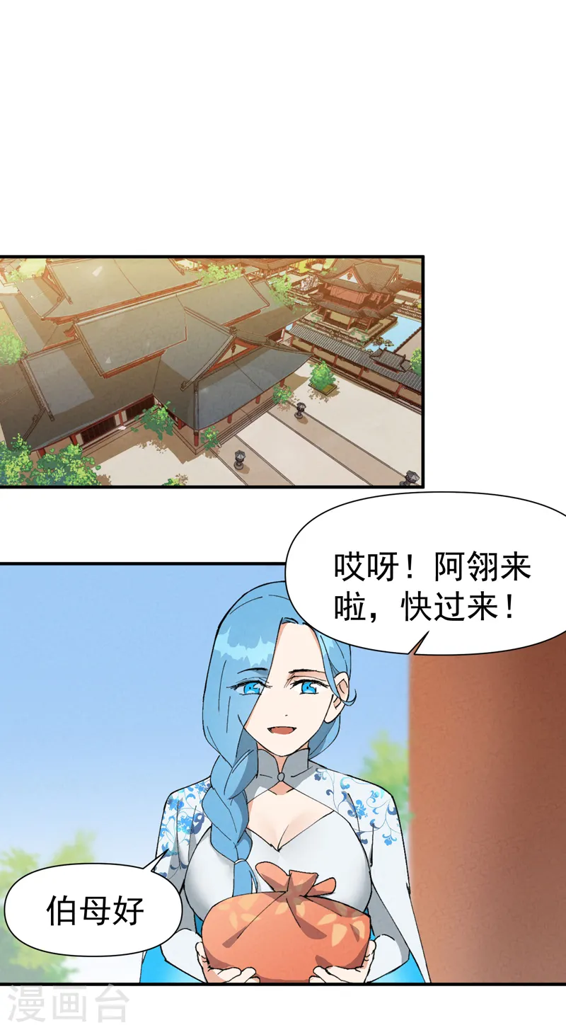 第46话 开学 第6页