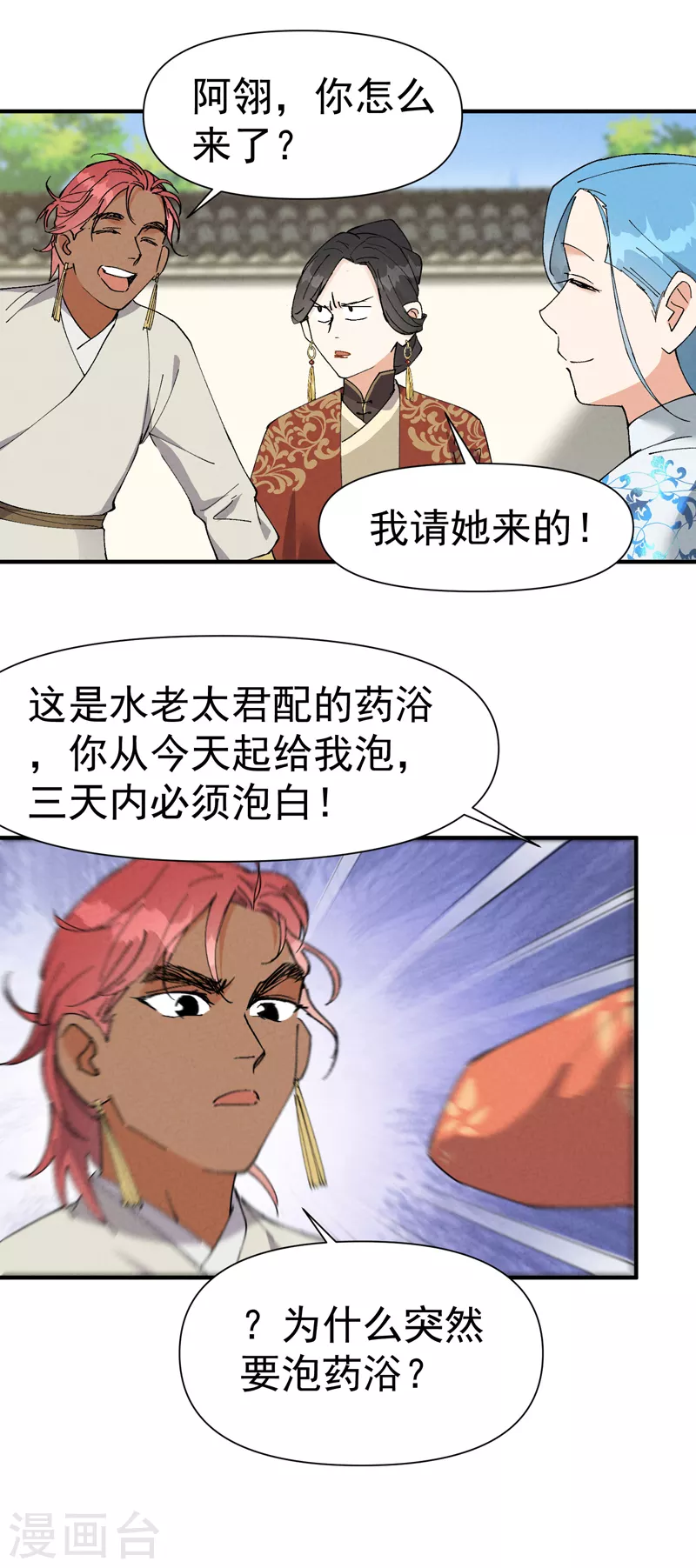 第46话 开学 第7页