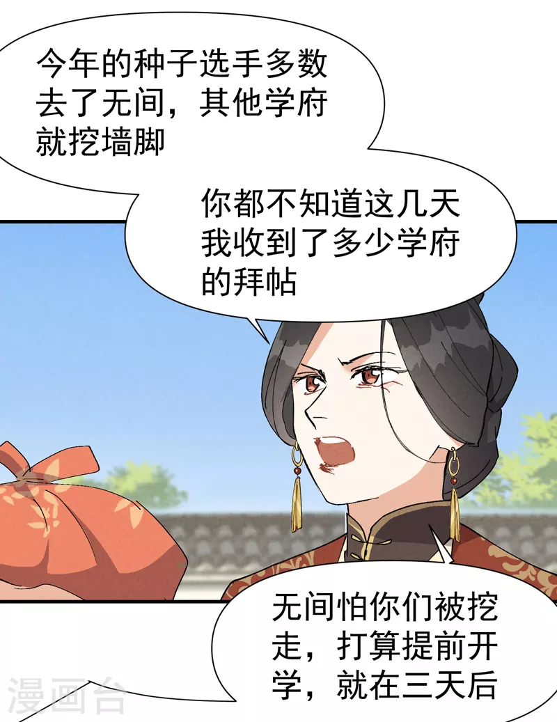 第46话 开学 第8页