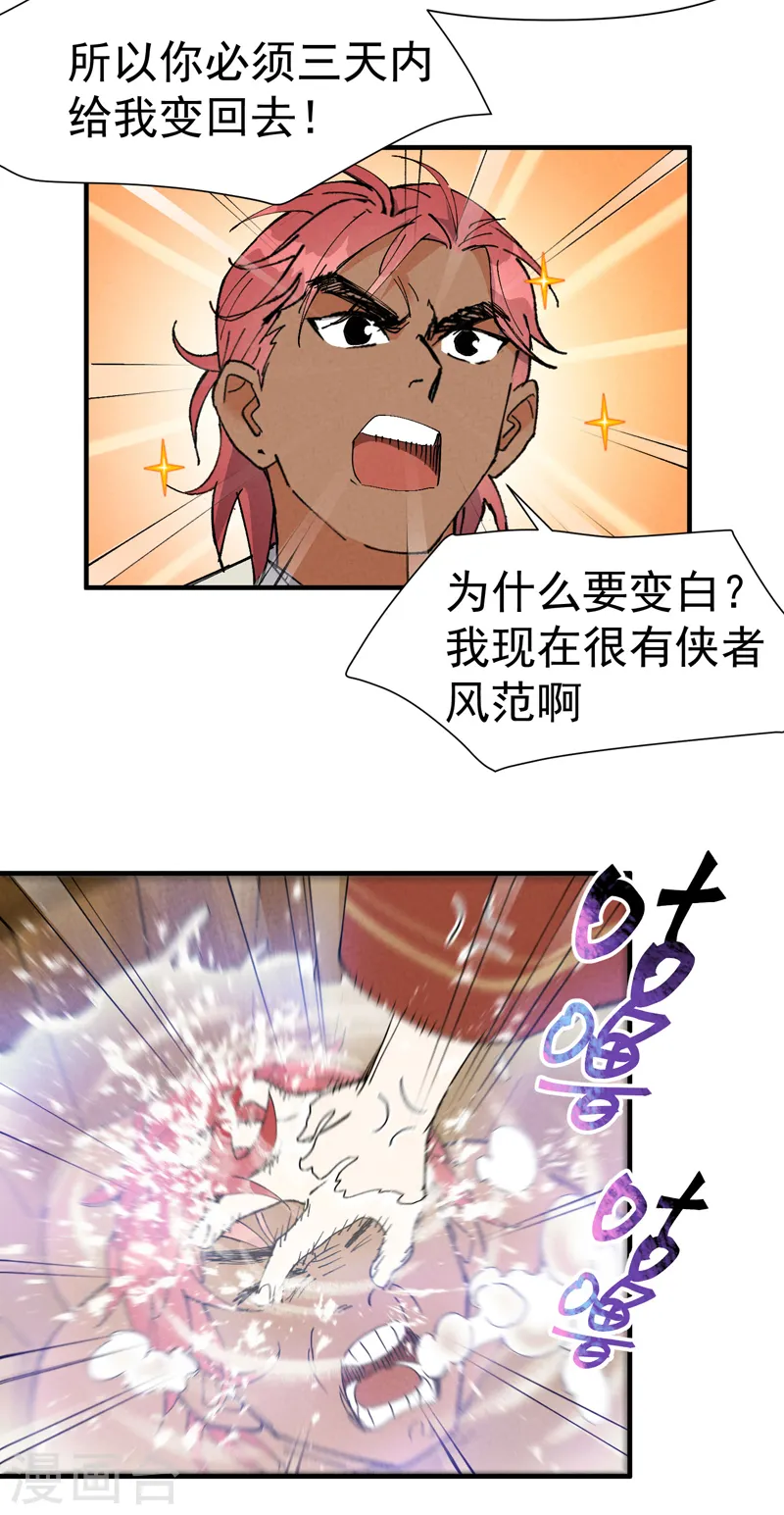第46话 开学 第9页