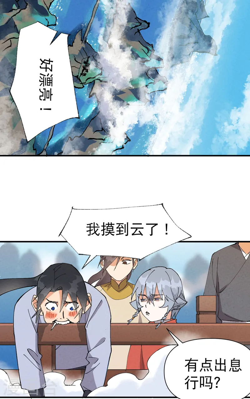 第46话 开学 第13页