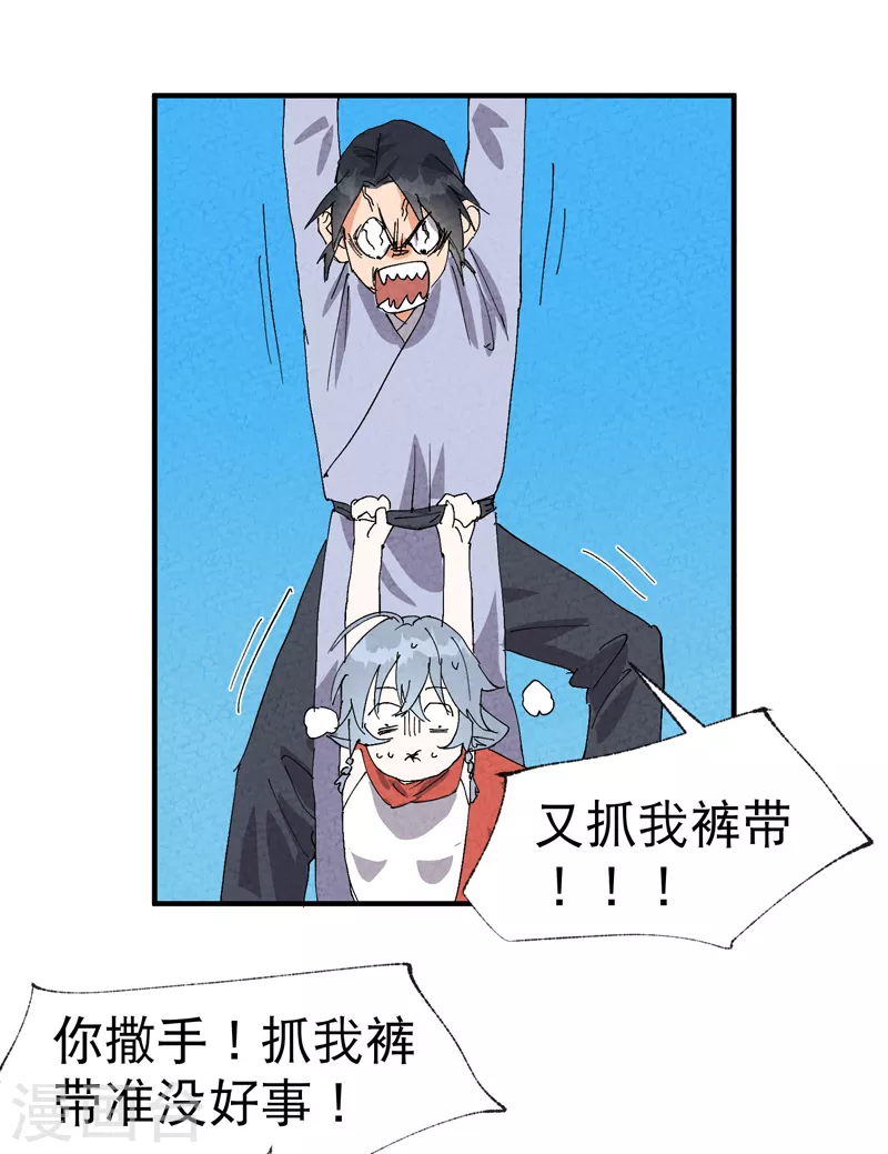第46话 开学 第20页