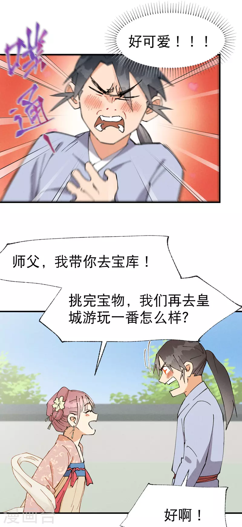 第44话 红姨？ 第1页