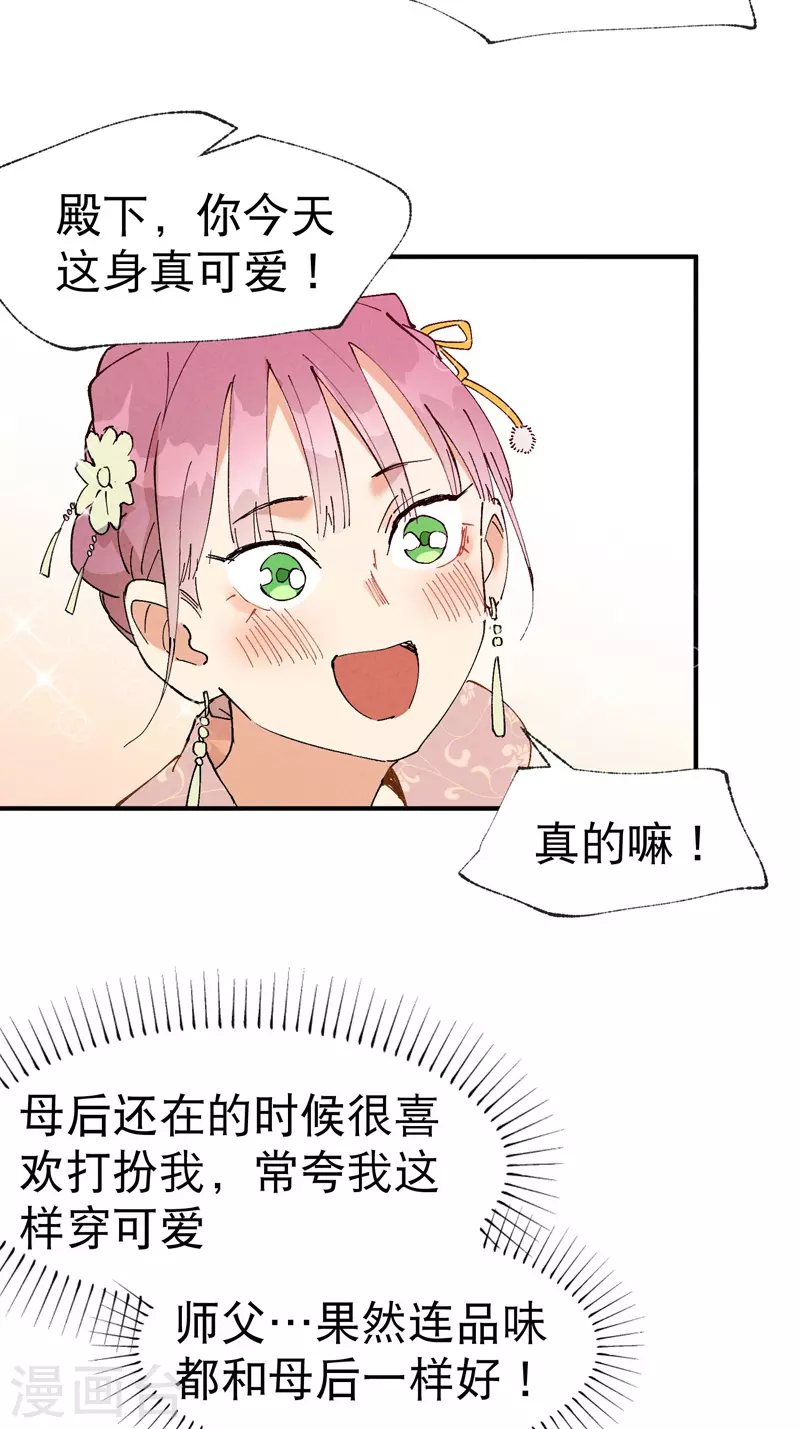 第44话 红姨？ 第2页