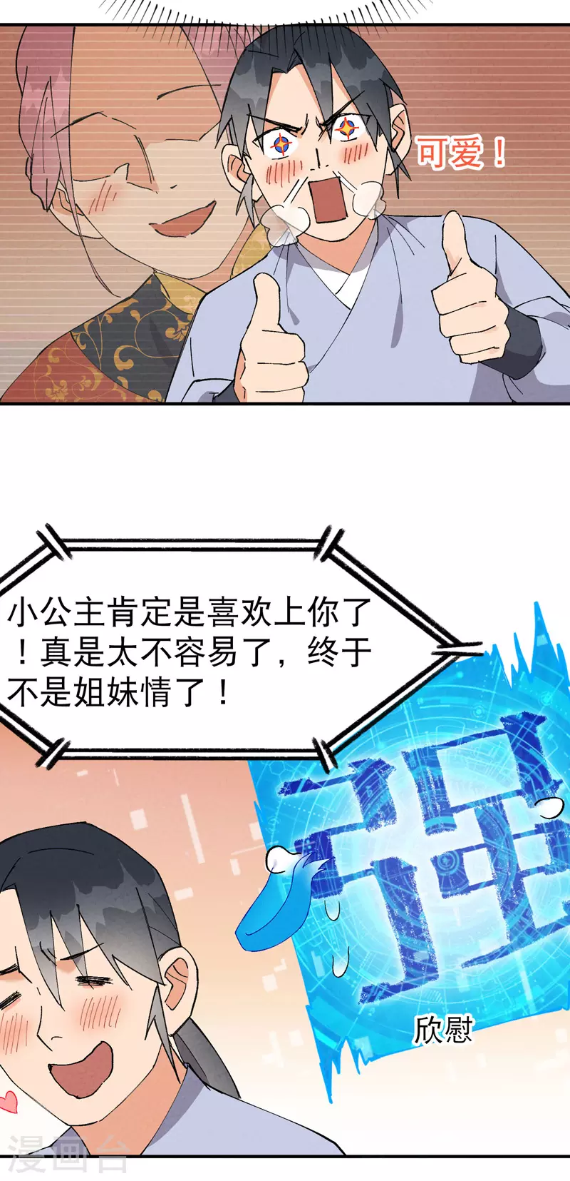 第44话 红姨？ 第3页