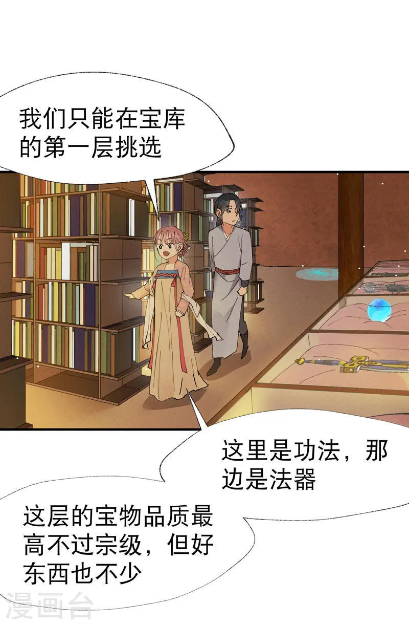 第44话 红姨？ 第11页