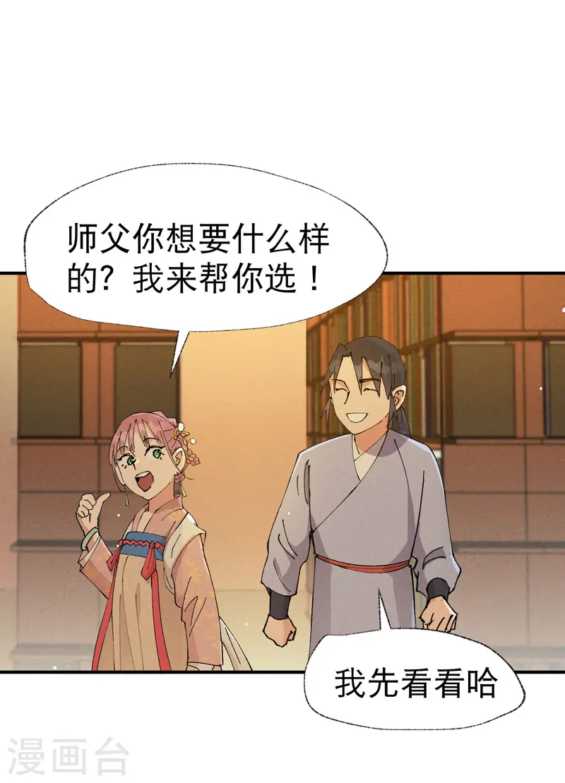 第44话 红姨？ 第12页