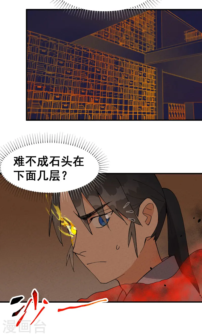 第44话 红姨？ 第15页