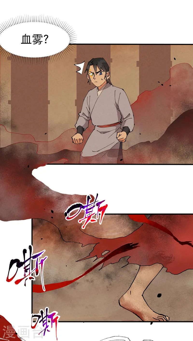 第44话 红姨？ 第16页