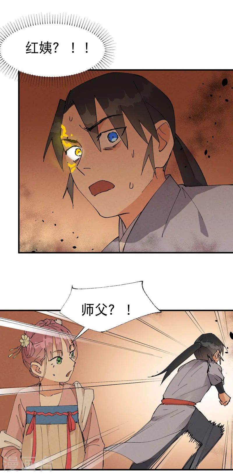 第44话 红姨？ 第21页