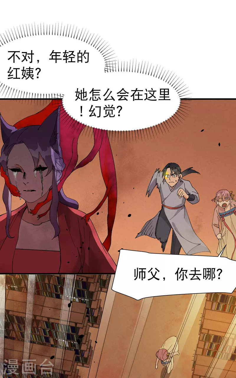 第44话 红姨？ 第22页