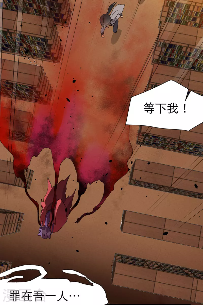 第44话 红姨？ 第23页