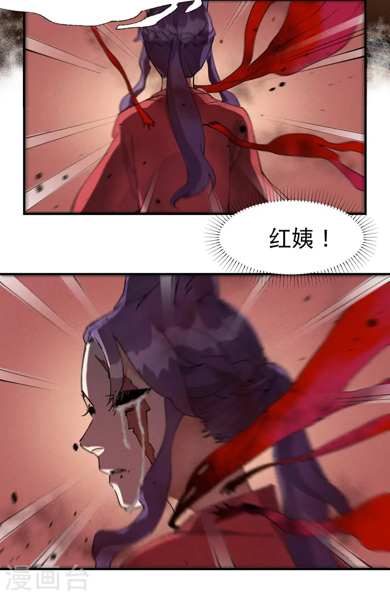 第44话 红姨？ 第24页