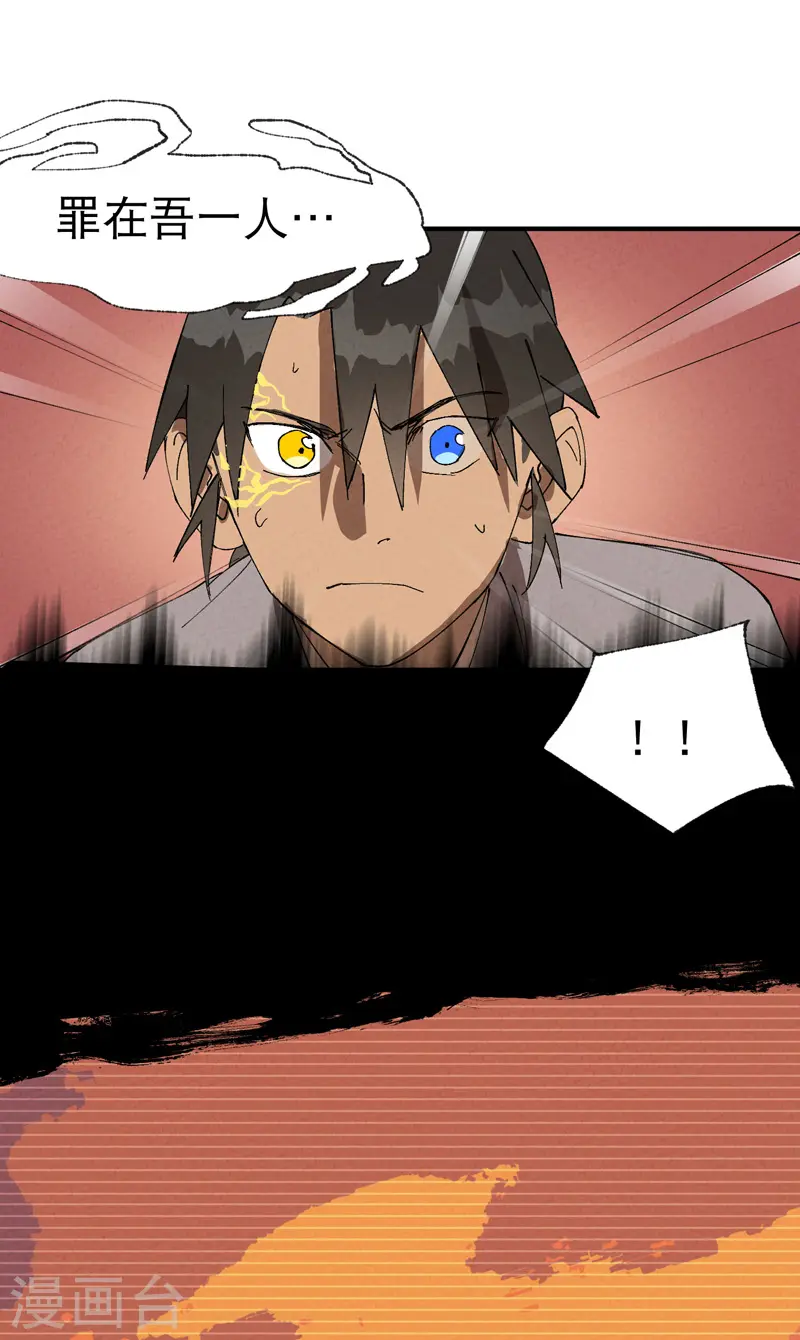 第44话 红姨？ 第25页